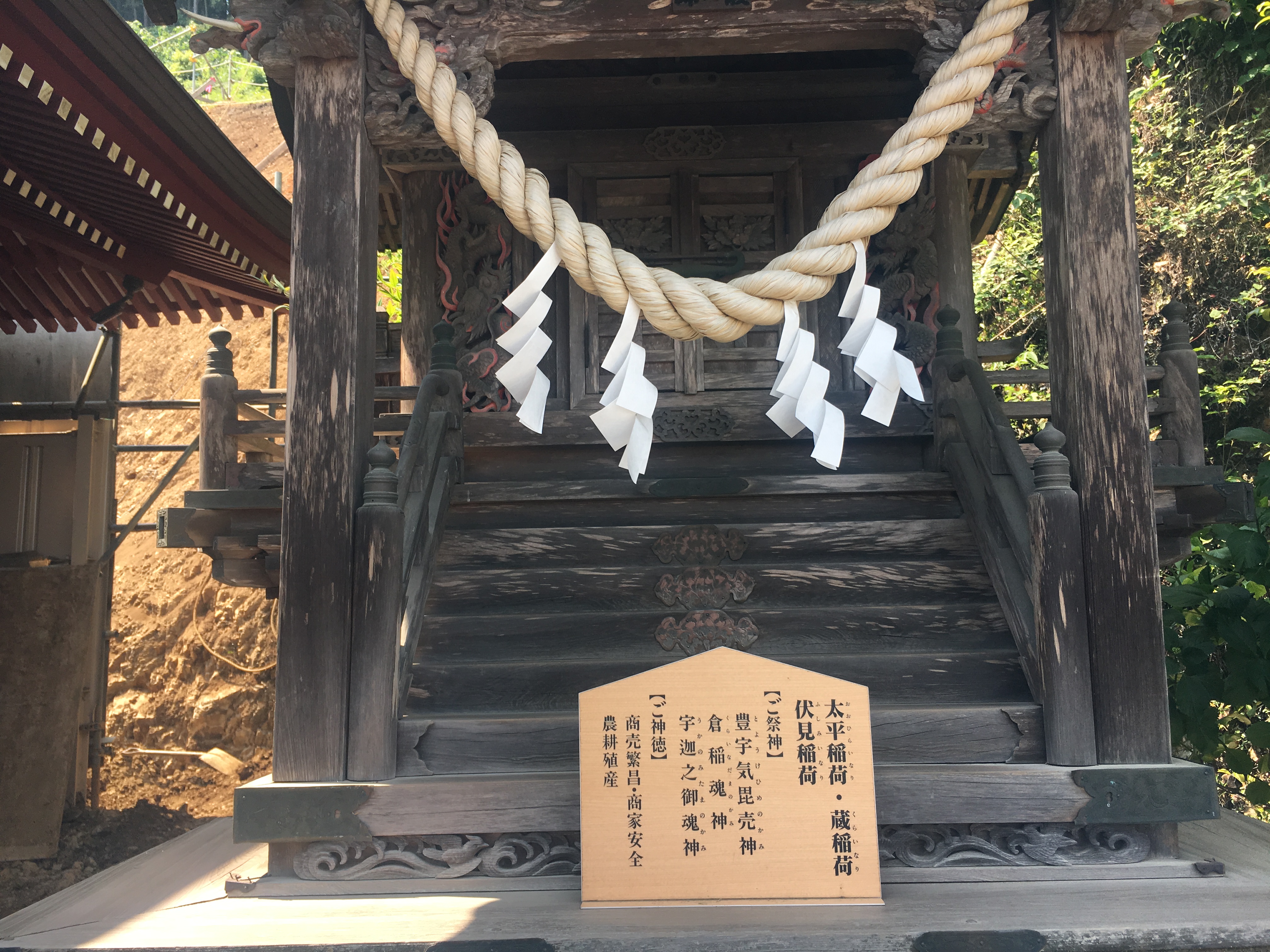 太平山神社　大平稲荷神社