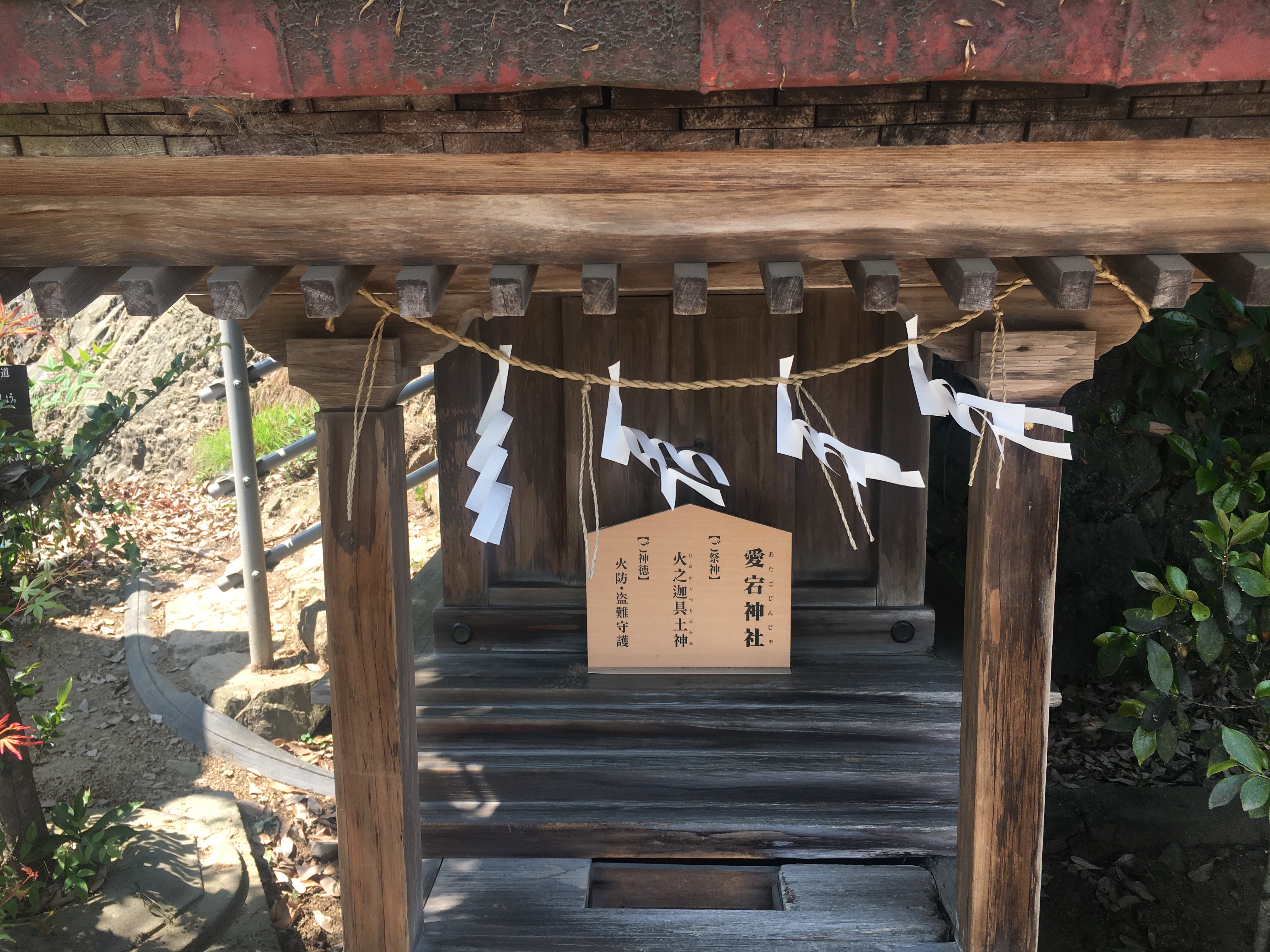 太平山神社　愛宕神社