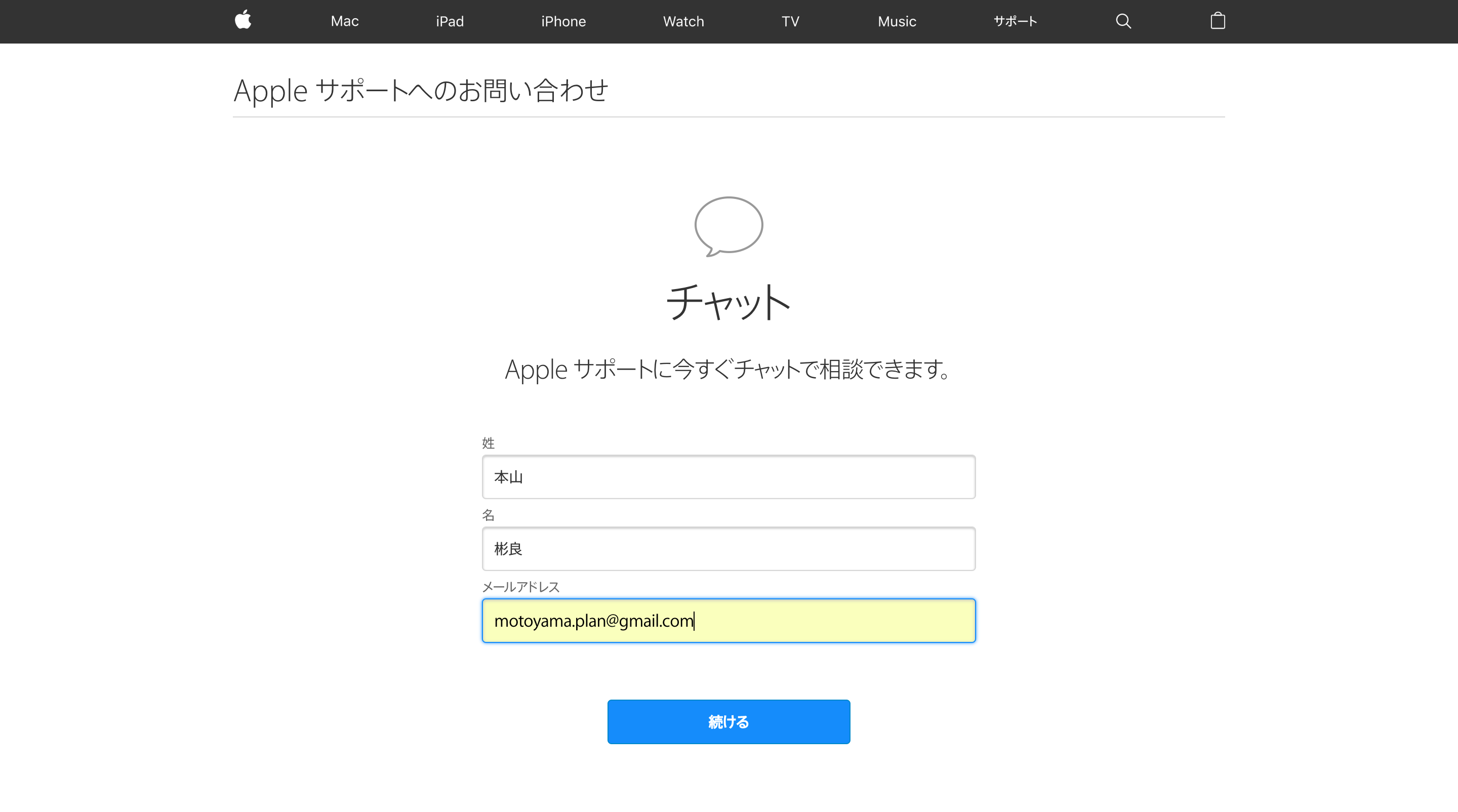 Apple サポート