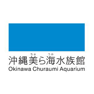 沖縄美ら海水族館のロゴ