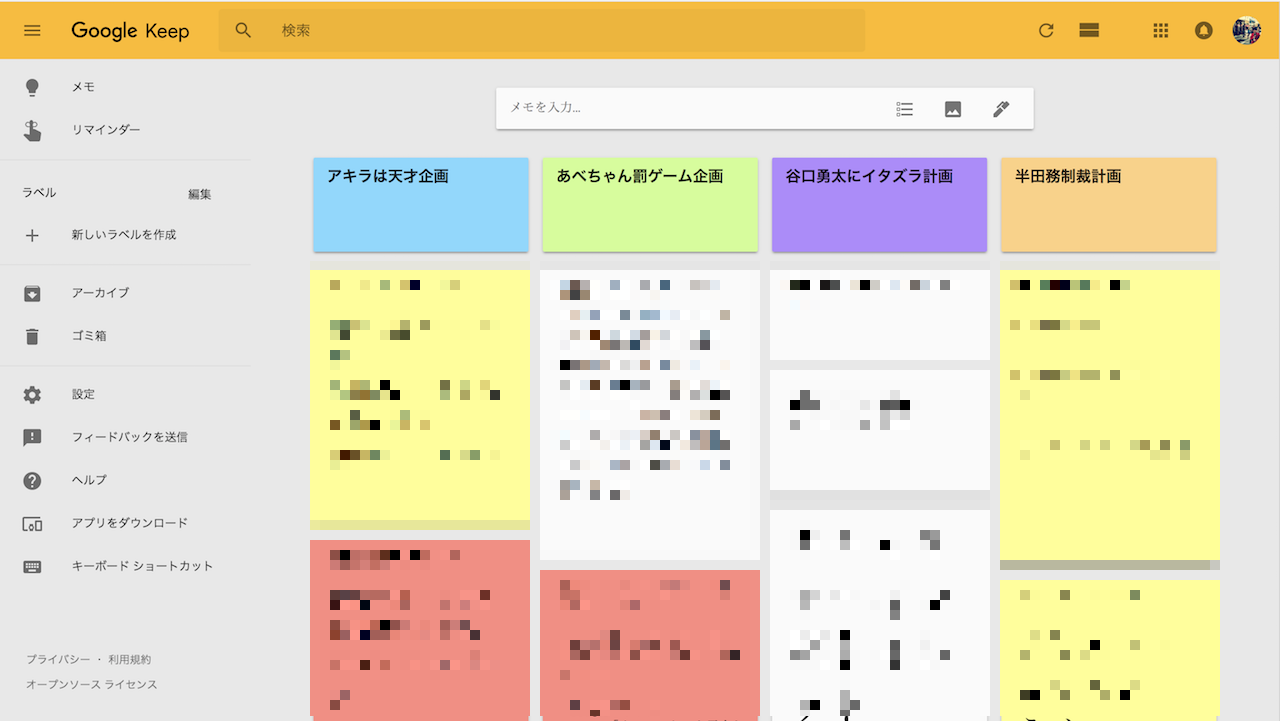 Google Keep メリット