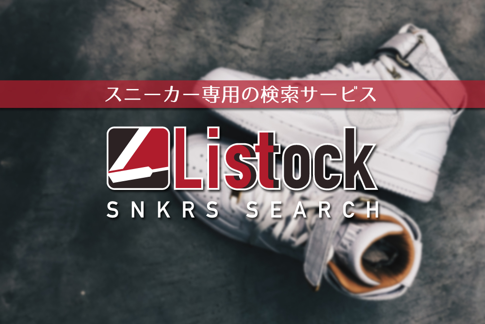 Listock（リストック）