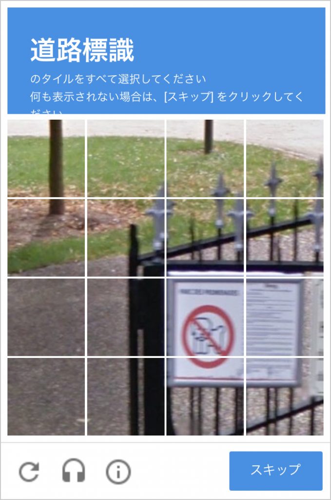 reCAPTCHAの難問