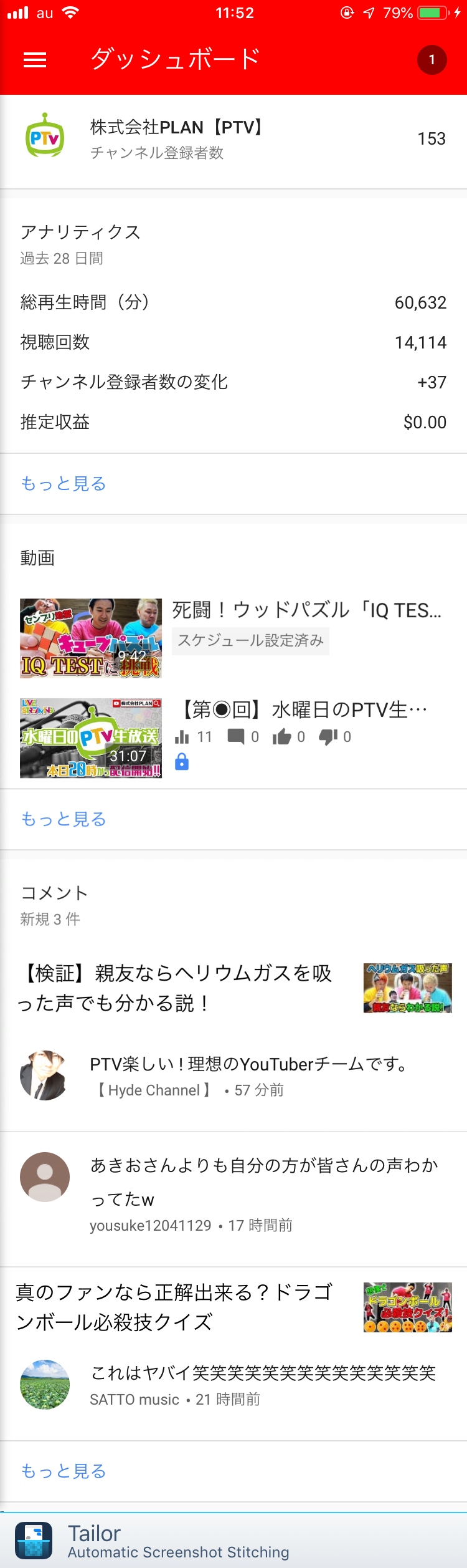 スマホ版 Youtubeアナリティクスの見方と使い方 Plog